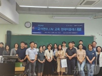 대전교육정보원, KAIST와 AI 실습기반 교육 운영