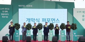 LH, 28일까지 운정중앙공원서 파주가든 시민축제 운영