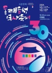 동래읍성역사 축제 10월 11~13일 부산 동래구 일원서