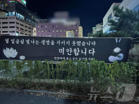 순천 살인 피해자 추모 현수막