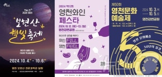 10월 영천 축제 풍성…별빛축제·와인페스타·한우구이 축제 등