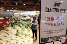 [뉴스1 PICK]중국산 배추 초도물량 16톤 국내 반입…aT 이천비축기지에서 공개
