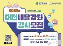대전평생교육진흥원, 2025년 배달강좌 강사 350명 모집