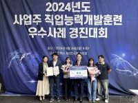전기안전인재개발원, 직업능력개발훈련 경진대회 대상 수상