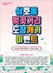 울산 남구, 삼호동 도장깨기 행사 10월 한달간 진행