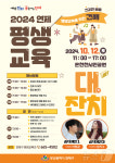 부산 연제구, 평생교육 프로그램 교류 축제…12일 온천천시민공원