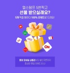 땡큐, 요노족…롯데온, 엘스탬프 8월 리워드 지급 건수 50%↑