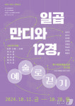 울산 북구문화예술회관 무룡아트페스티벌 11일 개막…뮤지컬 공연