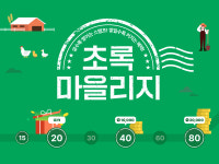 초록마을, 멤버십 제도 개편…충성고객 확보