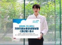 동양생명, 치주질환에 보철치료까지 꼼꼼하게 보장하는 치아보험 출시