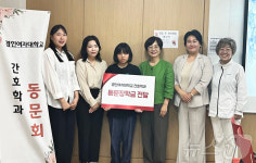 경인여대 간호학과 동문회, 모교방문 행사서 동문장학금 전달