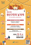 광주 광산구 5일 쌍암공원서 구민의 날 축제…영화 상영도