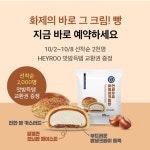 [단독] 흑백요리사 열풍…CU, 연세우유 마롱생크림빵 사전예약