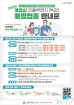 서초구 독감 예방접종, 무료로 받으세요…어린이·어르신 등 대상