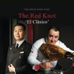 파인 다이닝 정수…조선 팰리스, 홍연·이타닉가든, 갈라 디너 진행