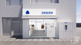 임대료 지원…크린토피아, 10월 창업설명회 7개 도시서 연다
