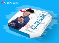 얼러먹다…도미노피자, 한글날 기념 피자 박스 제작