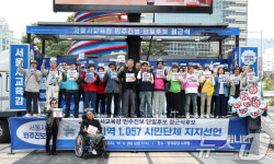 서울지역 1000여개 시민사회단체 정근식 후보 지지 선언