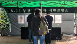 고인의 명복을…7명 숨진 부천 호텔 사고 49재 시민추모