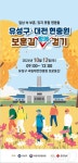 유성구·대전현충원 12일 ‘보훈길 함께 걷기’ 행사