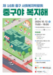 인천 중구, 12일 영마루공원서 사회복지박람회 개최
