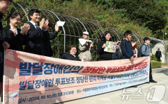 발달장애인 투표보조 권리 보장 촉구 대표 이미지
