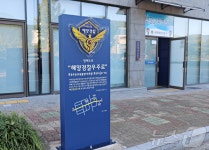 우주항공수도 사천에 해양경찰우주로 명예도로 지정