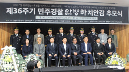 5·18 강경 진압 거부 안병하 치안감 36주기 추모식