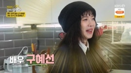 구혜선, 같이삽시다3 최연소 합류…영덕 같이 살이 2기