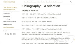 한강 채식주의자 공식 홈페이지 한글…노벨문학상의 힘(종합)