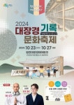 합천 대장경 기록문화축제 23~27일…팔만대장경 역사·가치 알려