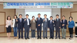 전북도의회 교육위, 진안교육청 교육협력지구 사업 등 점검