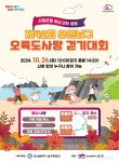 부산 남구 26일 유엔남구 오륙도 사랑 걷기대회 개최