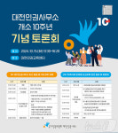 인권위 대전사무소 10년…진정사건 6600건, 권리구제 630건
