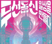 첫 흑백 TV·카폰 본 적 있니…무선통신 60년 다룬 전시회 열린다