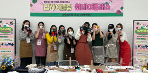 울산 업스퀘어, 업사이클링 원데이 클래스 진행