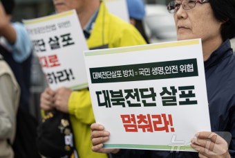 '대북전단 살포 중단' 손 피켓 들고