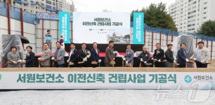 청주 서원보건소 이전‧신축 기공식…2026년 준공