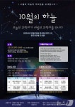 울산 북구, 도서관 2곳 과학자 강연 10월의 하늘 26일 개최