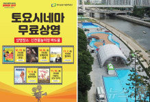 대구 신천 물놀이장의 변신…무료영화관 토요시네마 운영