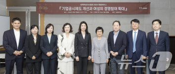 세계여성이사협회, 2024 특별세미나 개최