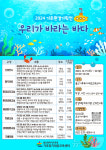 기후환경기획전 우리가 바라는 바다 19~20일 개최