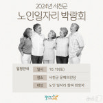 서천 노인일자리박람회 19일 문예의전당
