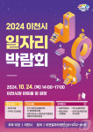 이천시청 광장서 24일 일자리박람회…50개 기업서 329명 채용 예정