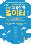 부산진문화재단, 어린이 대상 예술상상 놀이터 운영
