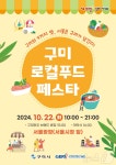 구미 농·축산물 사러 오세요…22일 서울역 광장 로컬푸드 페스타