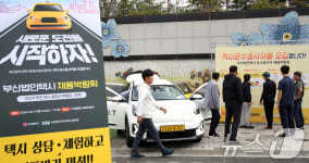 법인택시 운수종사자 채용박람회