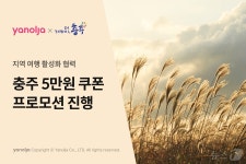 비내섬·하늘재 함께 걸어요 충주시, 숙박료 할인 이벤트