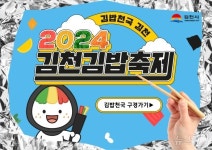 김천 김밥축제 쿡킹대회 우승 김밥, CU편의점 출시