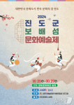 진도군 보배섬 문화예술제 개최…민속·문화 보물창고 개방
